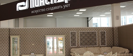 Магазин Открытие салона беларусской мебели "Пинскдрев"