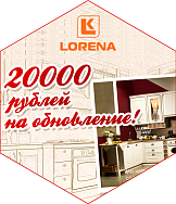 Скидка до 20 000 на новую кухню