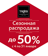 Сезонная распродажа: скидки на текстиль до 50%