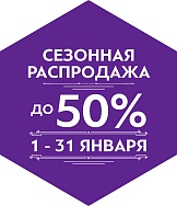 Сезонная распродажа текстиля