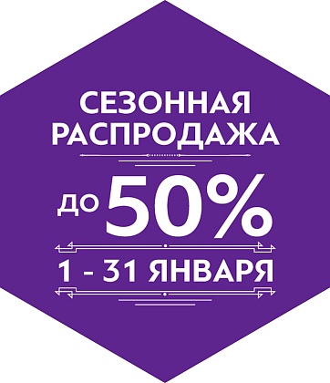 Сезонная распродажа текстиля