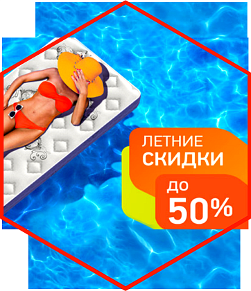 Летние скидки до 50% в салоне "Орматек" 