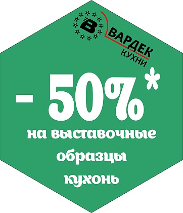 Распродажа выставочных образцов кухонь