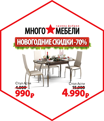 Новогоднее застолье со скидкой 70%!