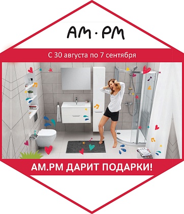 AM.PM дарит подарки