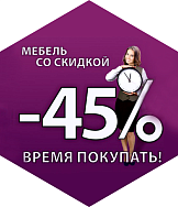 "Лазурит": скидки 45%