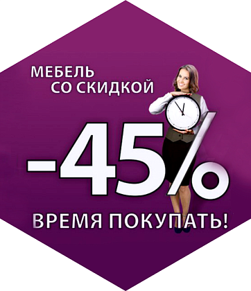 "Лазурит": скидки 45%