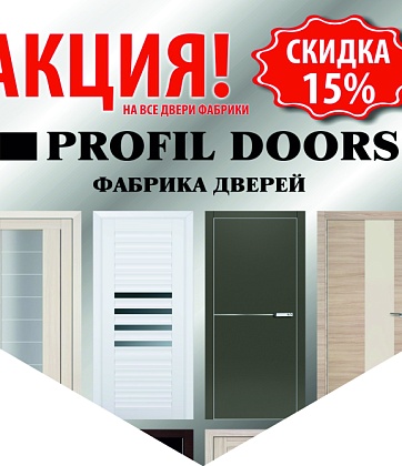 Скидка на все двери фабрики 15%