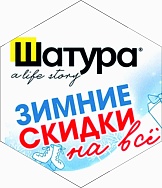 Зимние скидки на все до 55%