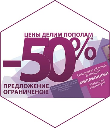 Скидка 50% на всю мебель «Лазурит» только несколько дней!