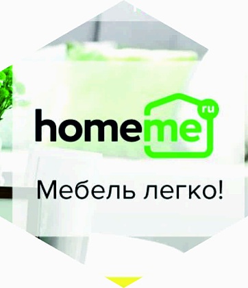 Открытие в Новосибирске салона мебели HomeMe 