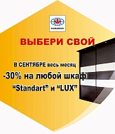 Осенняя акция в салоне «Командор» −30%