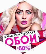 Распродажа в "Декорации"