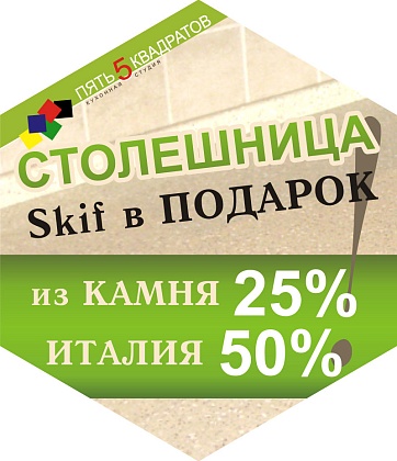 В салоне «5 квадратов» столешница в подарок