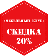 Изготовление мебели на заказ со скидкой 20% 