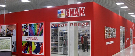 Магазин Открытие нового отдела «Для тех, кто строит и ремонтирует» 