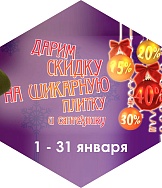 Скидки 40% на керамическую плитку